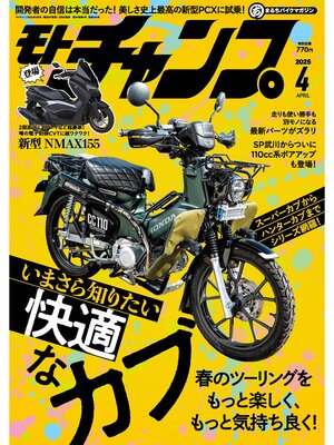 cover image of モトチャンプ: 2025年4月号